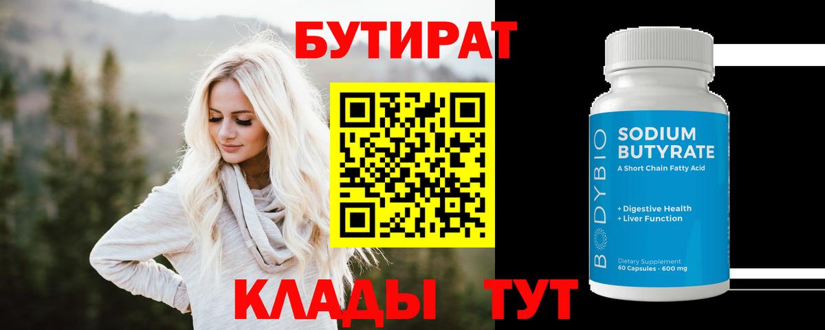 Иваново  Бутират  Вход с VPN  Бутират оксибутират 