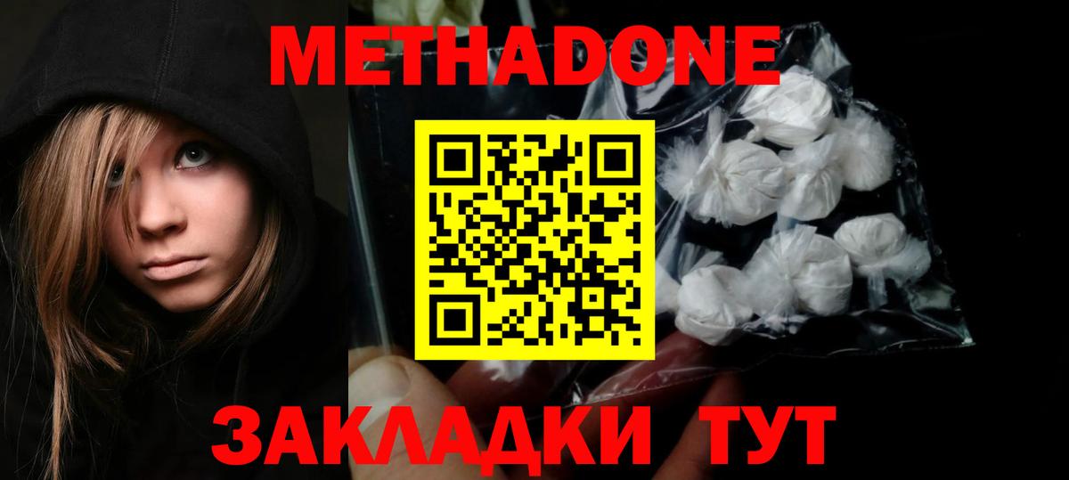 Метадон кристалл Иваново