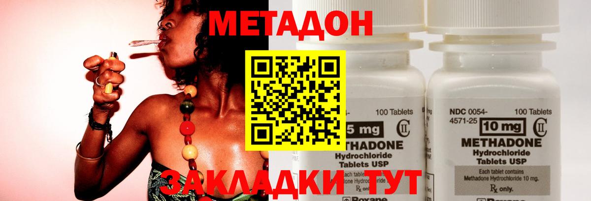 МЕТАДОН мёд  Метадон кристалл  Вход с VPN  Иваново 