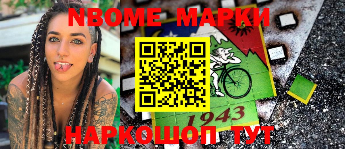 Марки N-bome 1500мкг  Марки N-bome 1500мкг  Марки N-bome  Иваново  Вход с VPN 